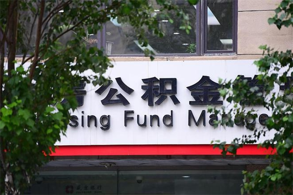 肇东公积金专业提取代办（公积金专业提取代办宿迁）
